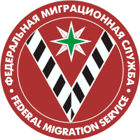 Нарукавный знак (нашивка) Федеральной миграционной службы (ФМС)
