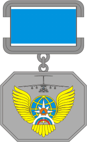 эмблема МЧС: знак ветерана авиации