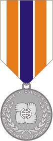 эмблема МЧС: медаль участнику чрезвычайных гуманитарных операций