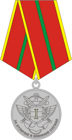 эмблема МЧС: медаль за отличие в военной службе