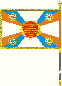 Знамя Министерства Российской Федерации по делам гражданской обороны, чрезвычайным ситуациям (МЧС). Оборотная сторона.