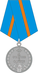 государственная противопожарная служба (ГПС): медаль за отличие в службе