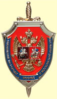 Эмблема Управления  по городу Москве и Московской области для 7 окружного отдела 3 отделения, металлизация
