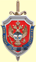 Эмблема УФСБ России по Республике Ингушетии, металлизация