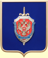эмблема ФСБ РФ металлизация на геральдическом щите