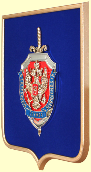 эмблема ФСБ РФ металлизация на геральдическом щите