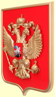 Герб россии 42х50 см, горельеф, краска
