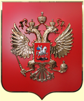 герб РФ 87х104см. (арт. К104РМ): ЩИТ: алюминиевый композит, ОРЕЛ - пластик, металлизация герб РФ 87х104см. (арт. К104РМ): ЩИТ: алюминиевый композит, ОРЕЛ - пластик, металлизация