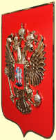 герб РФ 87х104см. (арт. К104РМ): ЩИТ: алюминиевый композит, ОРЕЛ - пластик, металлизация герб РФ 87х104см. (арт. К104РМ): ЩИТ: алюминиевый композит, ОРЕЛ - пластик, металлизация
