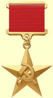 Копия медали Серп и Молот (Звезда героя социалистического труда)