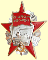 Копия ордена Октябрьской революции на фасад