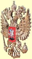 герб РФ: отливка герба России - двуглавый орел 46х51 см.