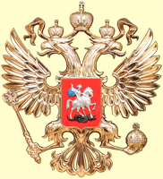 герб РФ: отливка герба России - двуглавый орел 68х75 см.