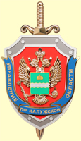 Эмблема УФСБ России по Калужской области, металлизация