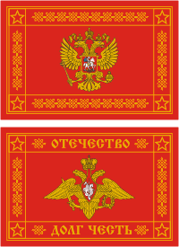 Знамя Вооруженных Сил Российской Федерации