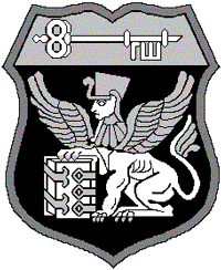 Эмблема 8-го управления Генерального штаба ВС России
