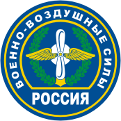 нашивка военно-воздушных сил России