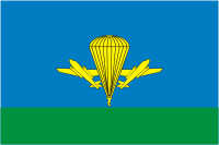 флаг Воздушно-десантных войск (ВДВ) России