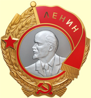 Копия ордена Ленина