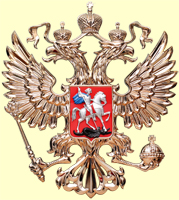 герб РФ: отливка герба России - двуглавый орел 58х65 см.