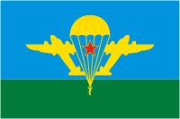 флаг Воздушно-десантных войск (ВДВ) СССР
